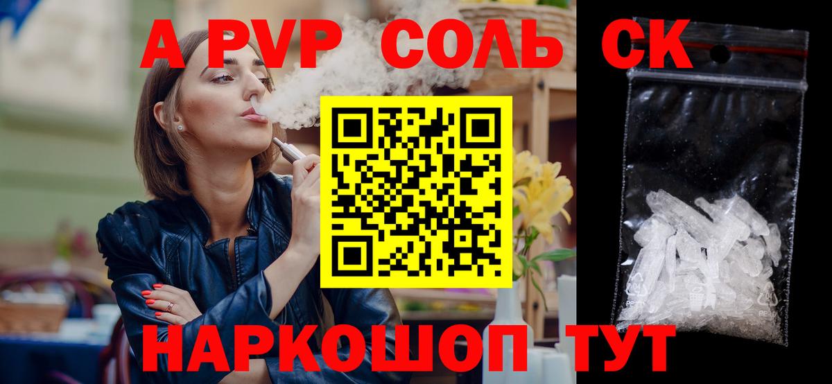 Alpha PVP Соль Рыбинск