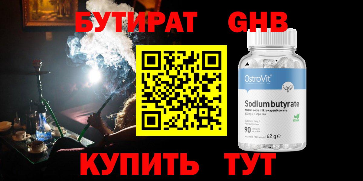 Рыбинск  Бутират Butirat  Вход с VPN 