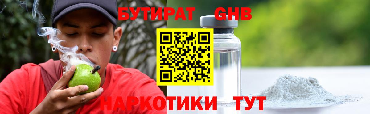 Бутират GHB Рыбинск