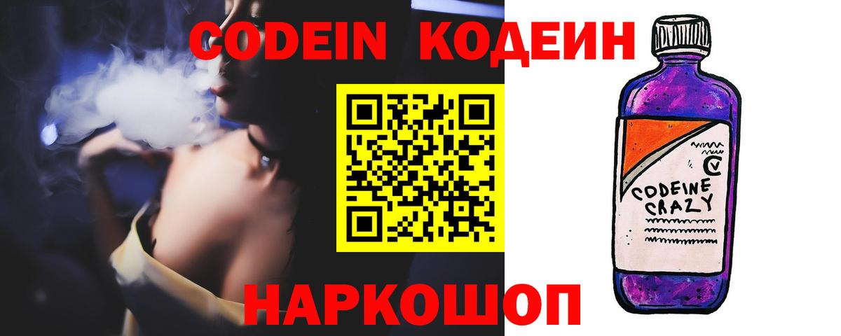 Codein Purple Drank  Codein напиток Lean (лин)  Рыбинск  Вход с VPN 