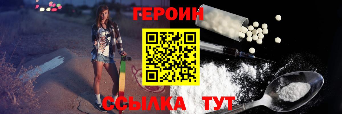Рыбинск  ГЕРОИН  Вход с VPN  ГЕРОИН VHQ 