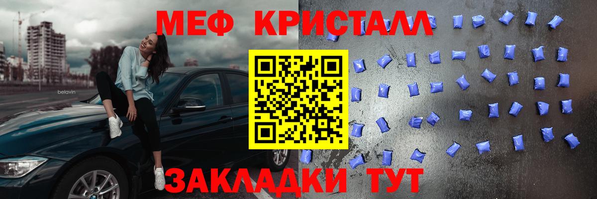 МЕФ кристаллы Рыбинск