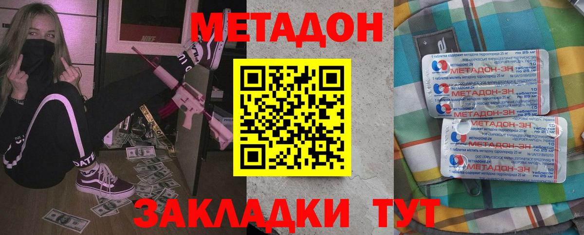 МЕТАДОН мёд  Вход с VPN    tor  Рыбинск 